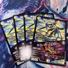 静寂の精霊龍 カーネル / サイレント・ジェラシー