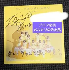 2026年最新】野口衣織 直筆 シトロンの人気アイテム - メルカリ