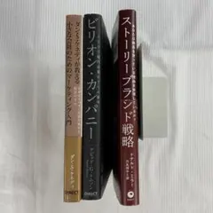 【ビジネス本】DIRECT出版本　3冊セット　帯付き