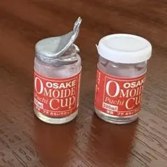 リーメント　ワンカップ　2個のサムネイル