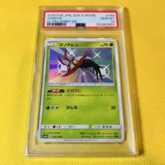 ★PSA10★【コソクムシ/S/色違い/SM8b】WIMPOD 164/150