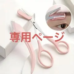 Yuki様専用