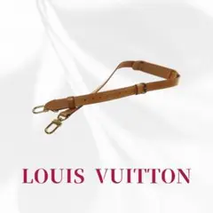 LOUIS VUITTON キーポル用 ヌメ革 ショルダーストラップ