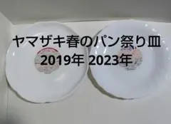 2026年最新】ヤマザキパン皿の人気アイテム - メルカリ