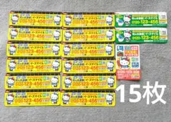 イースマイル　ハローキティ　マグネット広告15枚