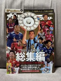 2025年最新】Jリーグ総集編の人気アイテム - メルカリ