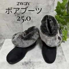 【新品】2WAY ファーブーツ 黒 厚底 エアー入り 暖か ボア 25.0