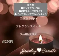 【香りが選べる３mlフレグランスオイル】@250円+送料