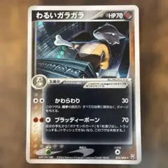 【PSA8】ポケモンカード わるいガラガラ　拡張パック ロケット団の逆襲 わるいガラガラ ☆ 拡張パック ロケット団の逆襲 052/084 - メルカリ