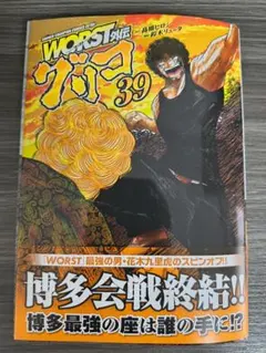 WORST外伝グリコ 36 巻 ワースト外伝グリコ 裁断済み - メルカリ