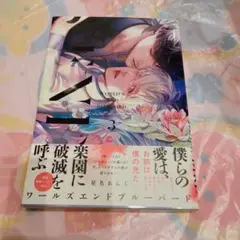 ワールズエンドブルーバード(3)