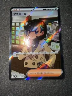 マチエール SR MEGA 拡張パック ニンジャスピナー ポケモンカード