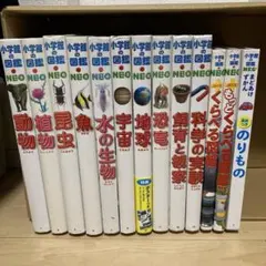 小学館の図鑑NEO、NEOぷらす、まどあけずかん13冊セット