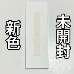 【新品未開封】Apple Watch 純正スポーツバンド