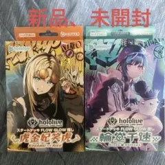 【新品未開封】ホロカ　スタートデッキ　虎金妃笑虎　輪堂千速　2点セット