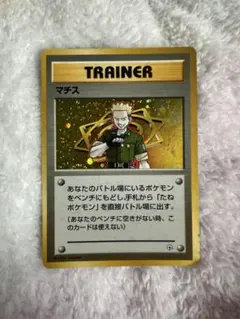 ポケモンカード 旧裏面 マチス