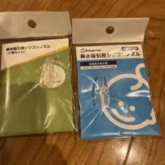 BabySmile 鼻水吸引用シリコンノズル 2個