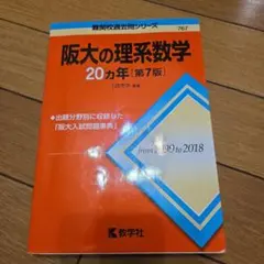 阪大の理系数学20カ年 - メルカリ