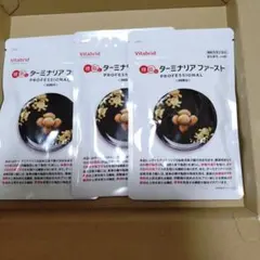 ターミナリアファースト プロフェッショナル5 120粒 3袋 ケース付