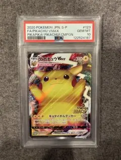 ピカチュウVMAX プロモバンザイ　PSA10