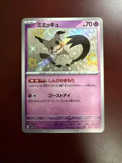 ミミッキュ S シャイニー ポケモンカード 265/190 - メルカリ