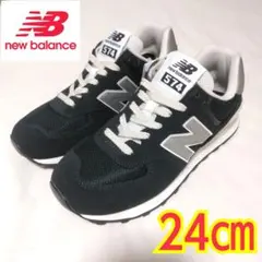 2026年最新】new balance 574 24cmの人気アイテム - メルカリ