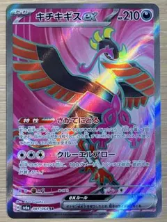 2026年最新】キチキギスEX srの人気アイテム - メルカリ