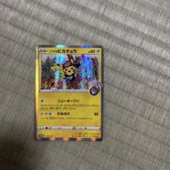 ピカチュウ いっしょにたべよ 154/xy-p - メルカリ
