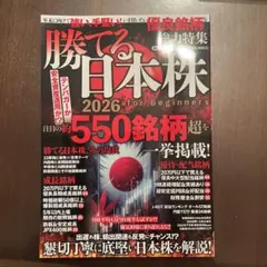 勝てる日本株2026 for Beginners