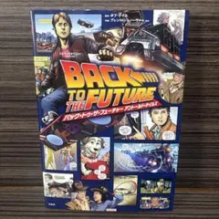 2026年最新】バック・トゥ・ザ・フューチャー アントールド・テイルズ