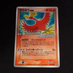 ポケモンカード ホウオウex 076/PCG-P プロモのサムネイル