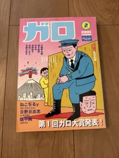 2025年最新】ガロ 漫画の人気アイテム - メルカリ