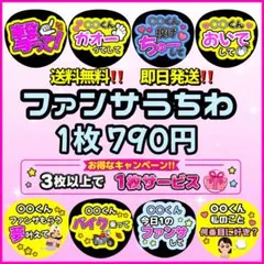 2026年最新】カンペうちわオーダーの人気アイテム - メルカリ