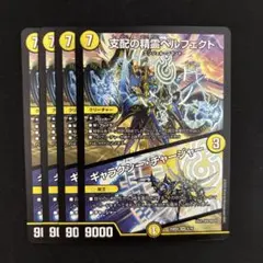 2026年最新】支配の精霊ペルフェクト / ギャラクシー・チャージャーの