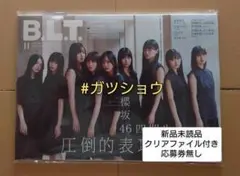 B.L.T.2025年11月号(新品未読品)クリアファイル付き 応募券無し ④