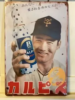 Aー2 昭和レトロ カルピス ブリキ看板 プレートのサムネイル