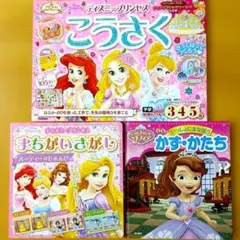 【女の子 知育本等】こうさく／まちがいさがし／かず・かたち　※3～6歳