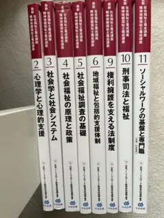 2026年最新】社会福祉士養成講座 精神保健福祉士養成講座11の人気
