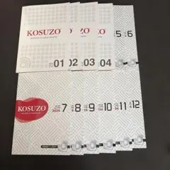 KOSUZO 教材セット 2023-2025 美品】KOSUZO 2024〜2025全13巻 KOSUZO 教材セット 2023-2025 本