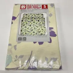 敷ふとんカバー シングル