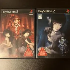 PS2 零 紅い蝶 、零 刺青の聲 2点セット