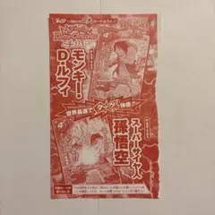 未開封 ミラバト ルフィ 孫悟空 Vジャンプ付録 プロモ - メルカリ