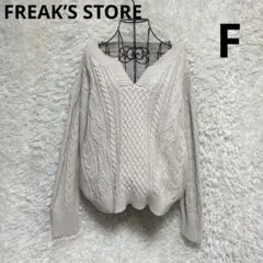FREAK’S STORE アラン編み Vネック 長袖ニットセーター ベージュ