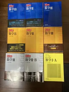 チャート式数学参考書セット 数学B II III I+A II+B