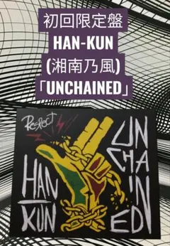 湘南乃風 HAN-KUN 百万円札風 2015 ライブグッズ 美品 折れなし - メルカリ