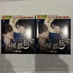 韓国ドラマ「九尾狐伝」李棟旭/曹宝児DVDボックスTV+OST日本語字幕 韓国ドラマ「九尾狐伝」李棟旭/曹宝児DVDボックスTV+OST日本語字幕