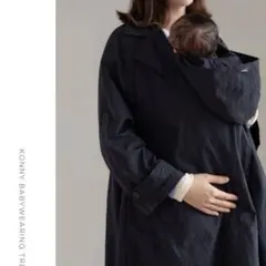 コニー　konny ベビーキャリア付き　トレンチ　ママコート　ネイビー