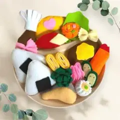 フェルト　ハンドメイド手作りおままごと　おもちゃ知育玩具モンテッソーリ新品誕生日