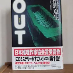 アウト