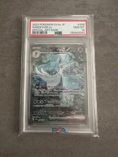 サーナイトex PSA10